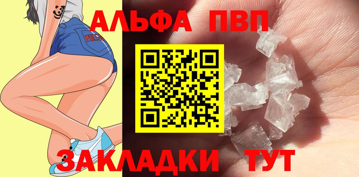 Alfa_PVP СК  закладка  А ПВП  Дзержинск  Alpha-PVP Соль  Вход с VPN  Альфа ПВП СК КРИС 
