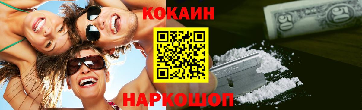 Кокаин 99%  Вход с VPN  цены наркотик  Дзержинск 