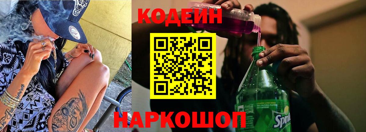 Codein Purple Drank  Вход с VPN  Дзержинск  Кодеиновый сироп Lean Purple Drank 