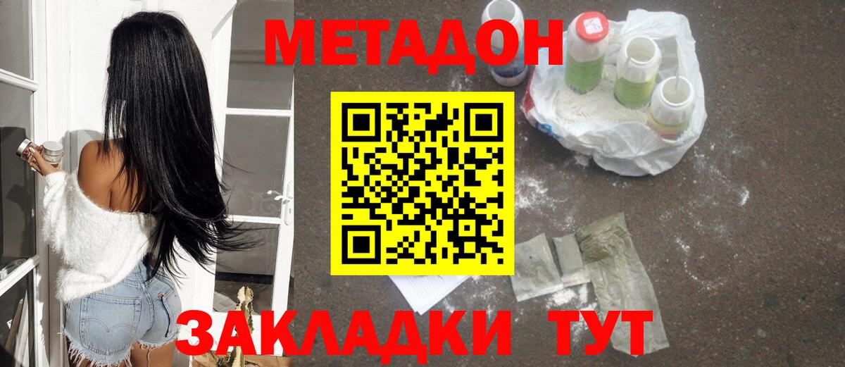 МЕТАДОН белоснежный  Вход с VPN  Дзержинск  hydra ONION  Метадон мёд 