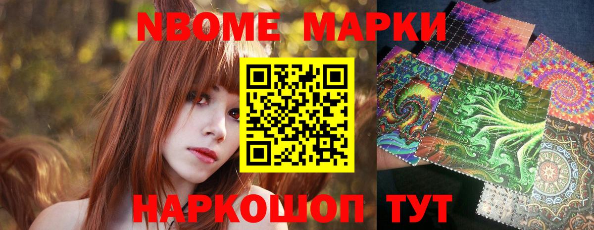 Марки NBOMe 1,5мг  Марки NBOMe 1,5мг  Наркотические марки  Вход с VPN  Дзержинск 